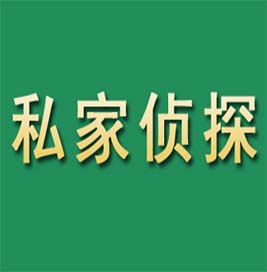 找人公司